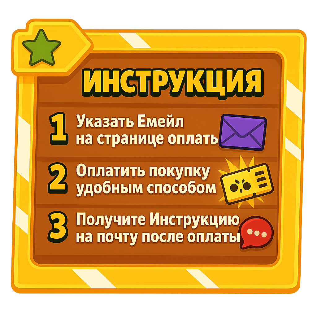 Инструкция